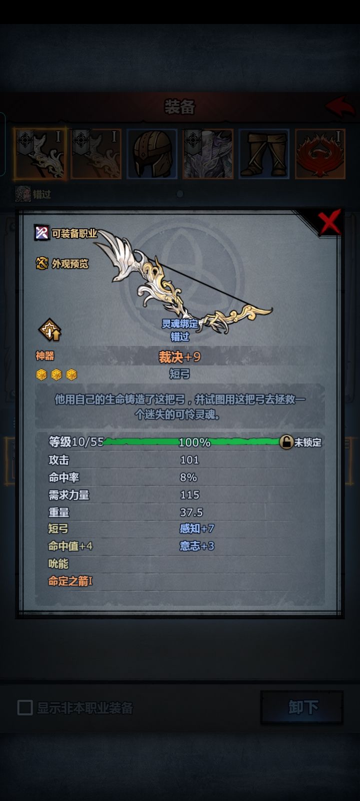 拉魔弓装备…😀截图