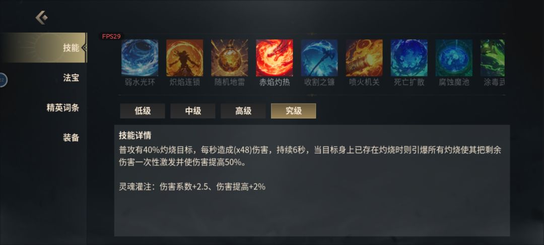 阎王技能流 3