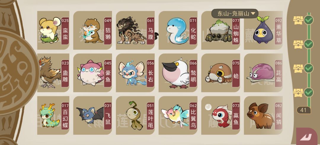 初级图鉴已全 4