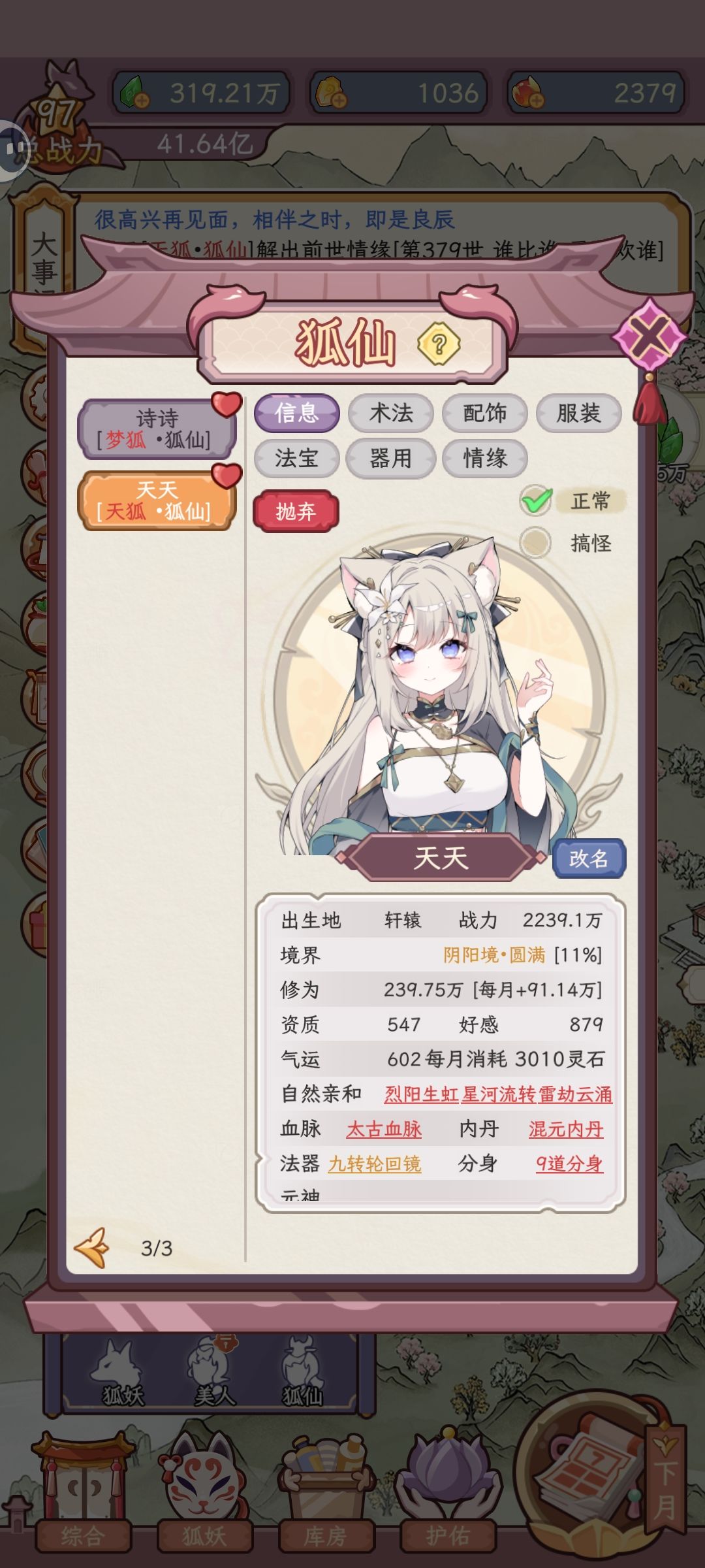 全狐仙收集纪念 3
