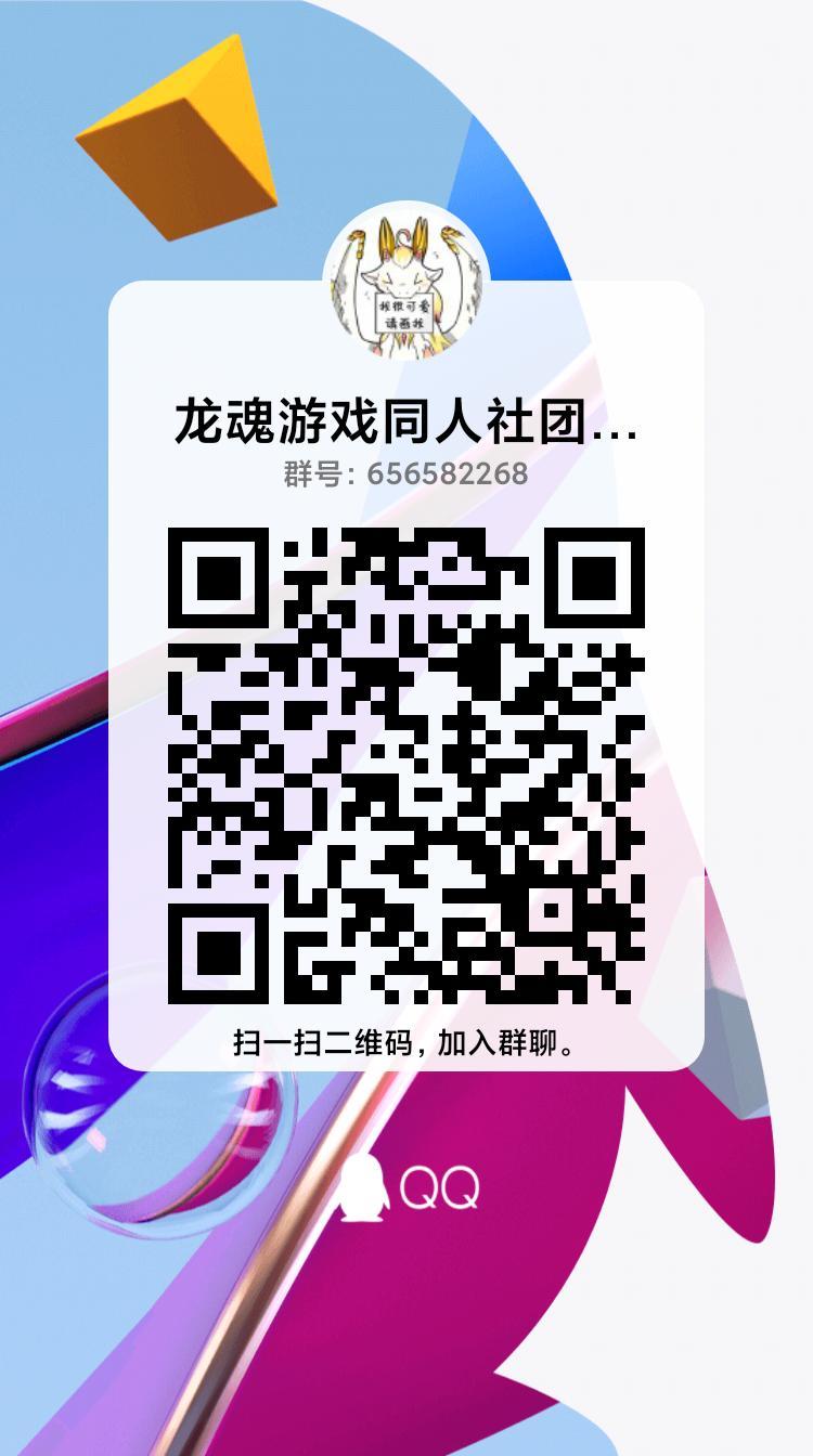 同人小说《龙魂：幻城秘象》提前开始招募同人龙魂！截图