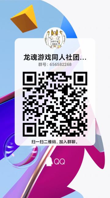 同人小说《龙魂：幻城秘象》提前开始招募同人龙魂！