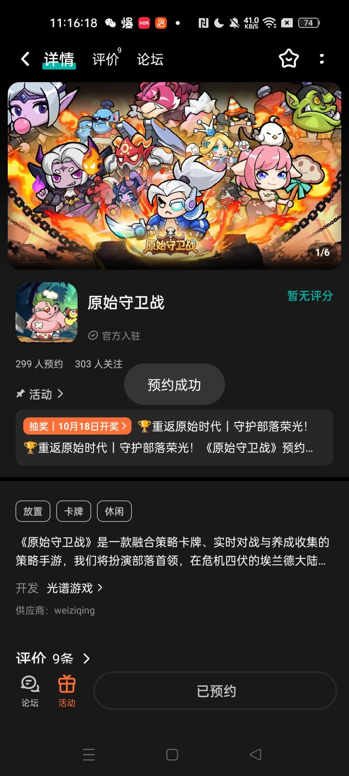 重返原始时代,守护部落荣光!截图
