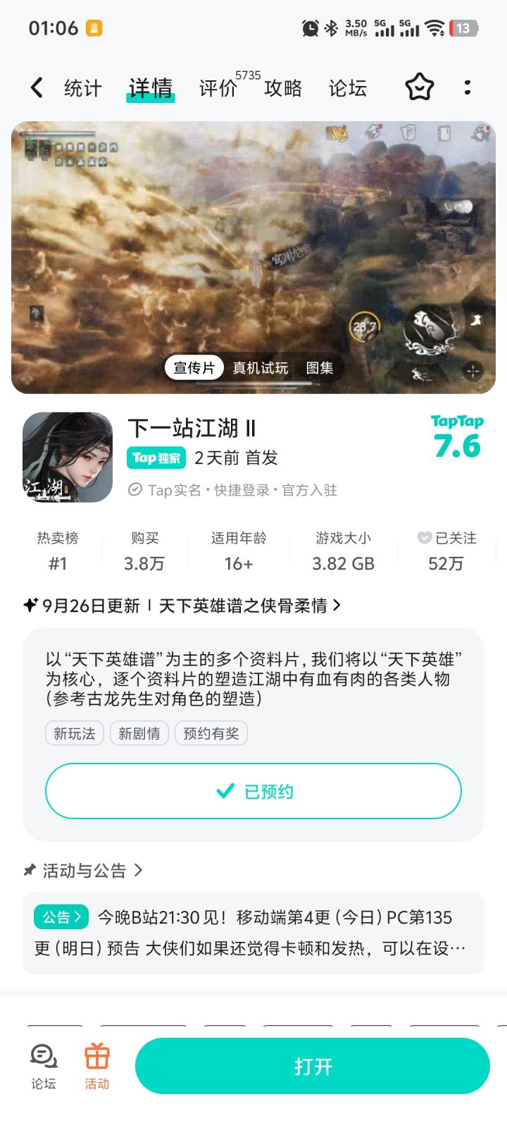 参与侠骨柔情预约活动免费获得武器特效截图