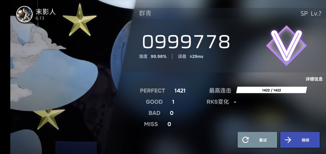 遗憾离场 2