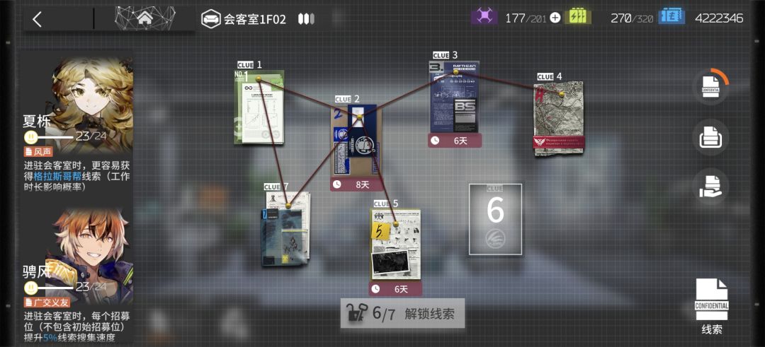 有没有大佬有6号线索 1