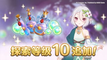 探索关卡等级10开放