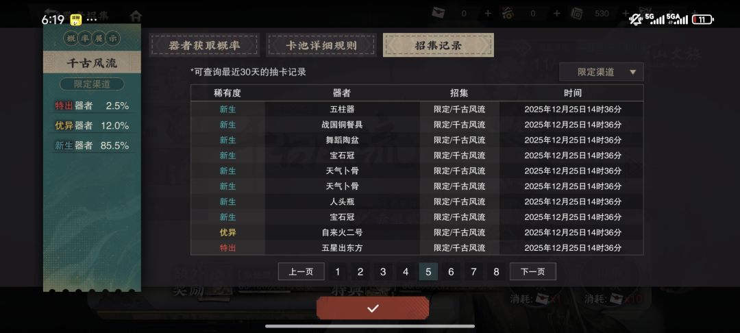 五花极致的抽卡平衡 2