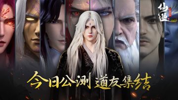 《仙逆》迷狂喜，上线送1000连抽，今日首发！先到先得！