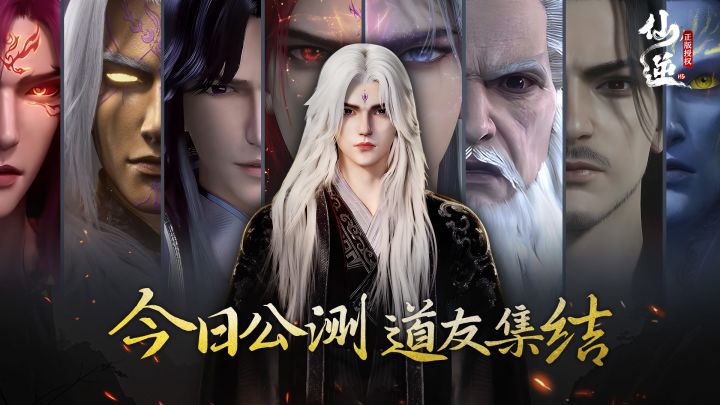 《仙逆》迷狂喜，上线送1000连抽，今日首发！先到先得！截图