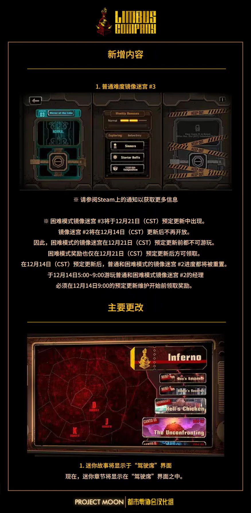 12月14日 预定更新通知 2