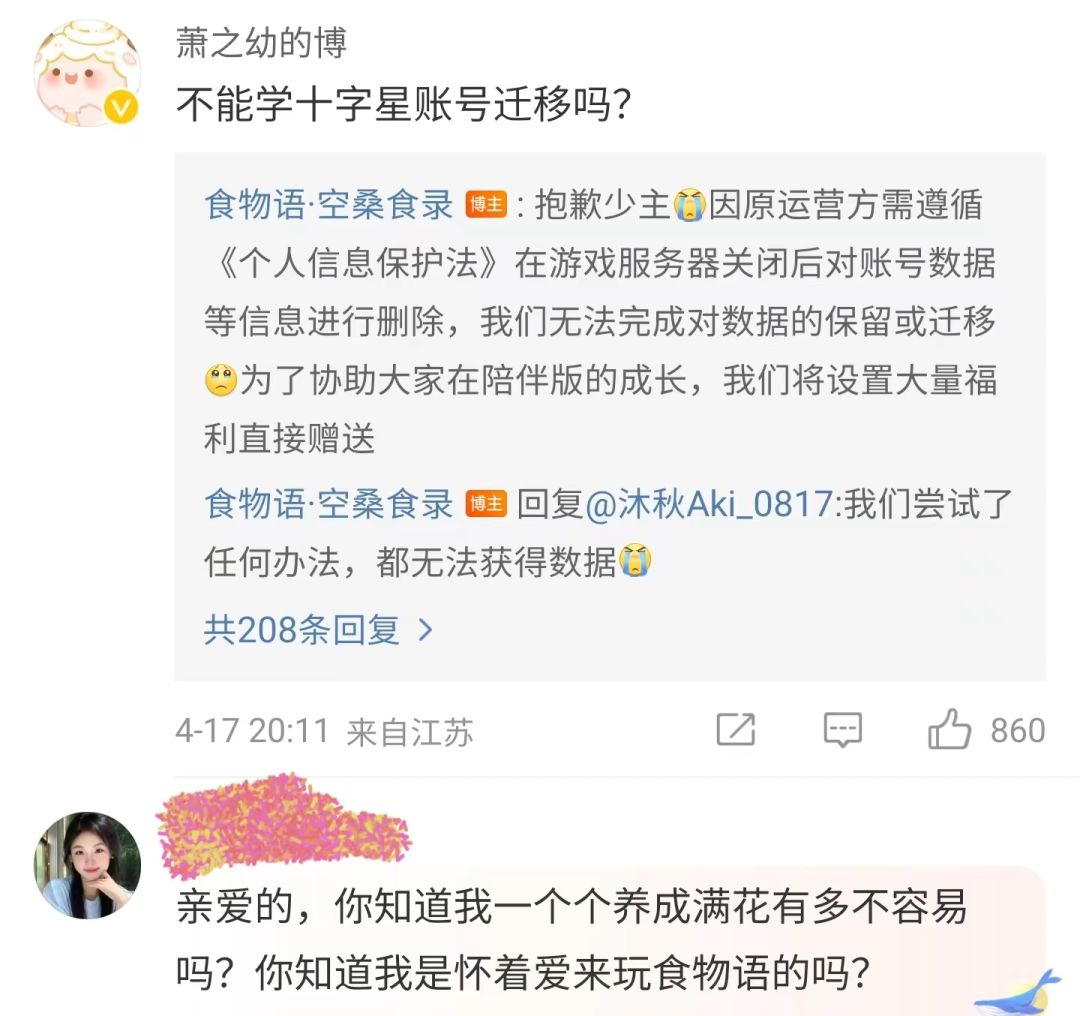食物语回应删除所有玩家数据:全力争取过但没有任何回旋余地 3