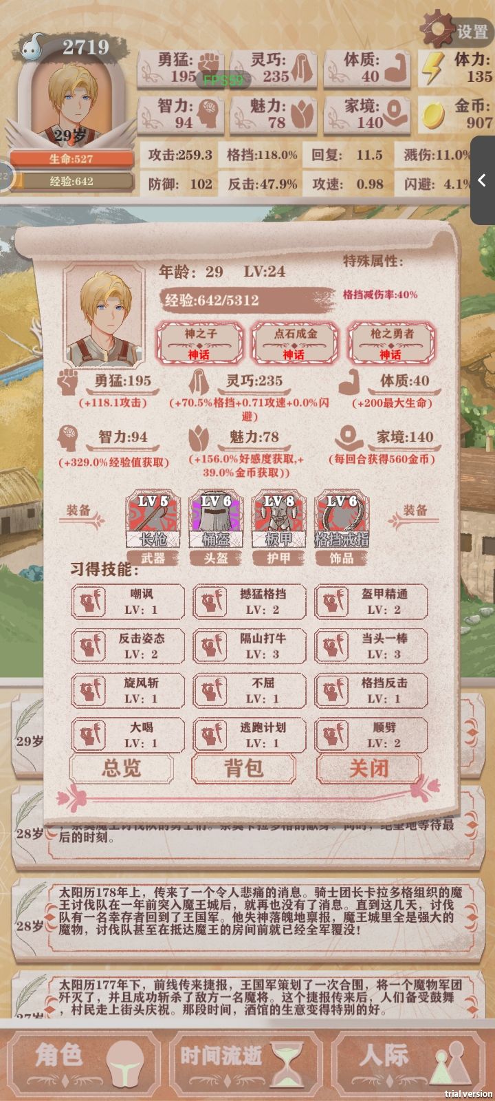 还是倒在了魔王脚下 1