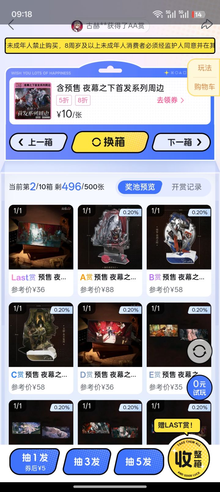 有抽了的吗,我没中,无力扶墙( _ _)ノ|截图