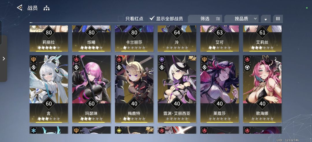 回归求养成配队 1