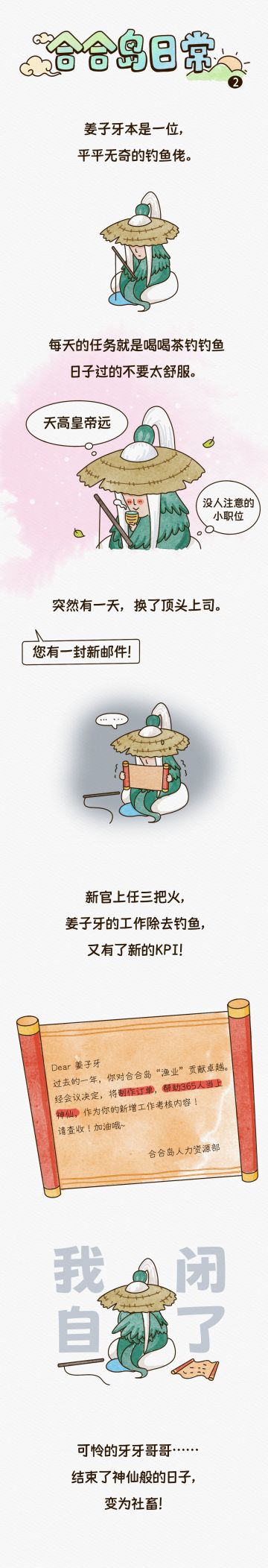 合合岛日常 | KPI来的太突然