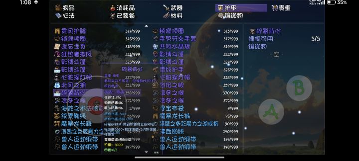 这件装备给盾妹怎么样?截图