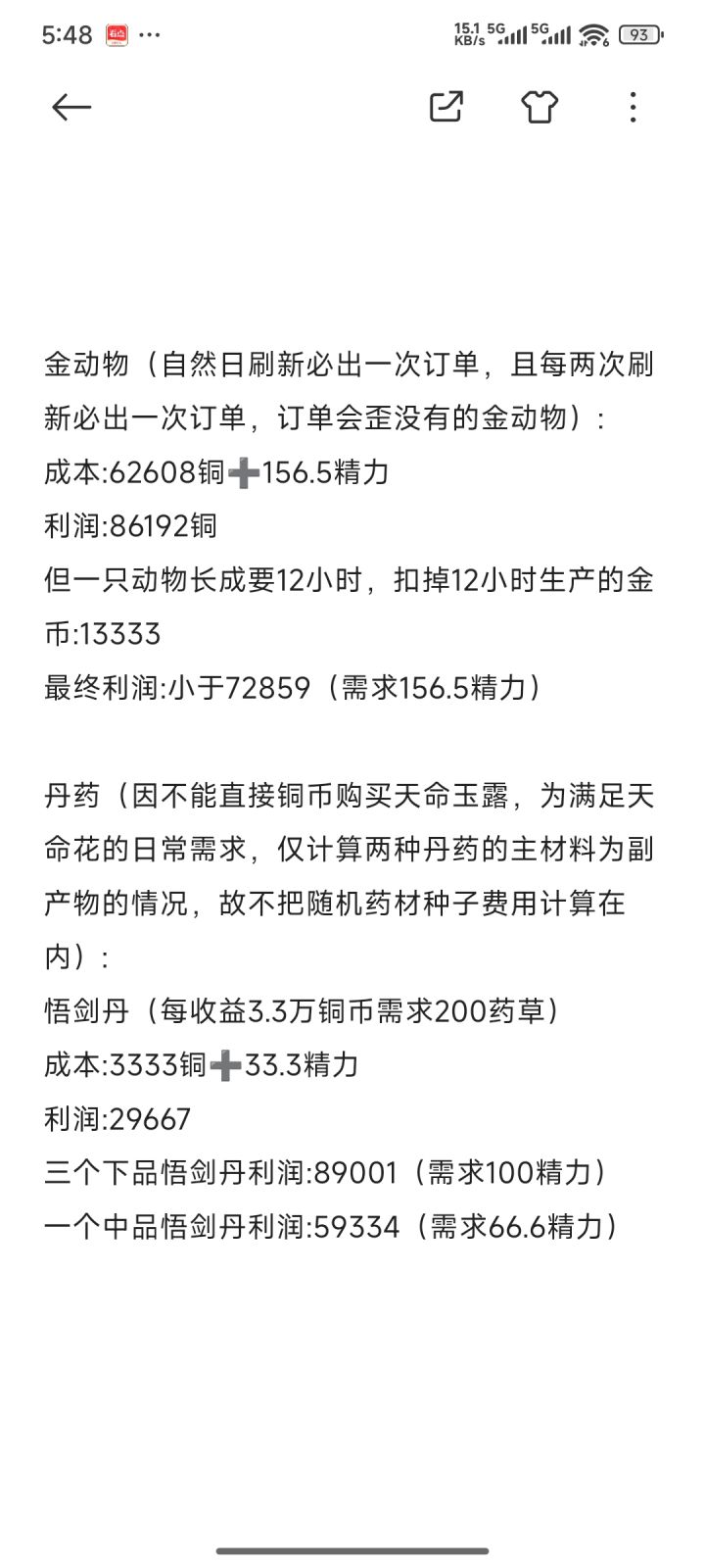 每日订单收益向攻略（最主要铜币来源之一）截图
