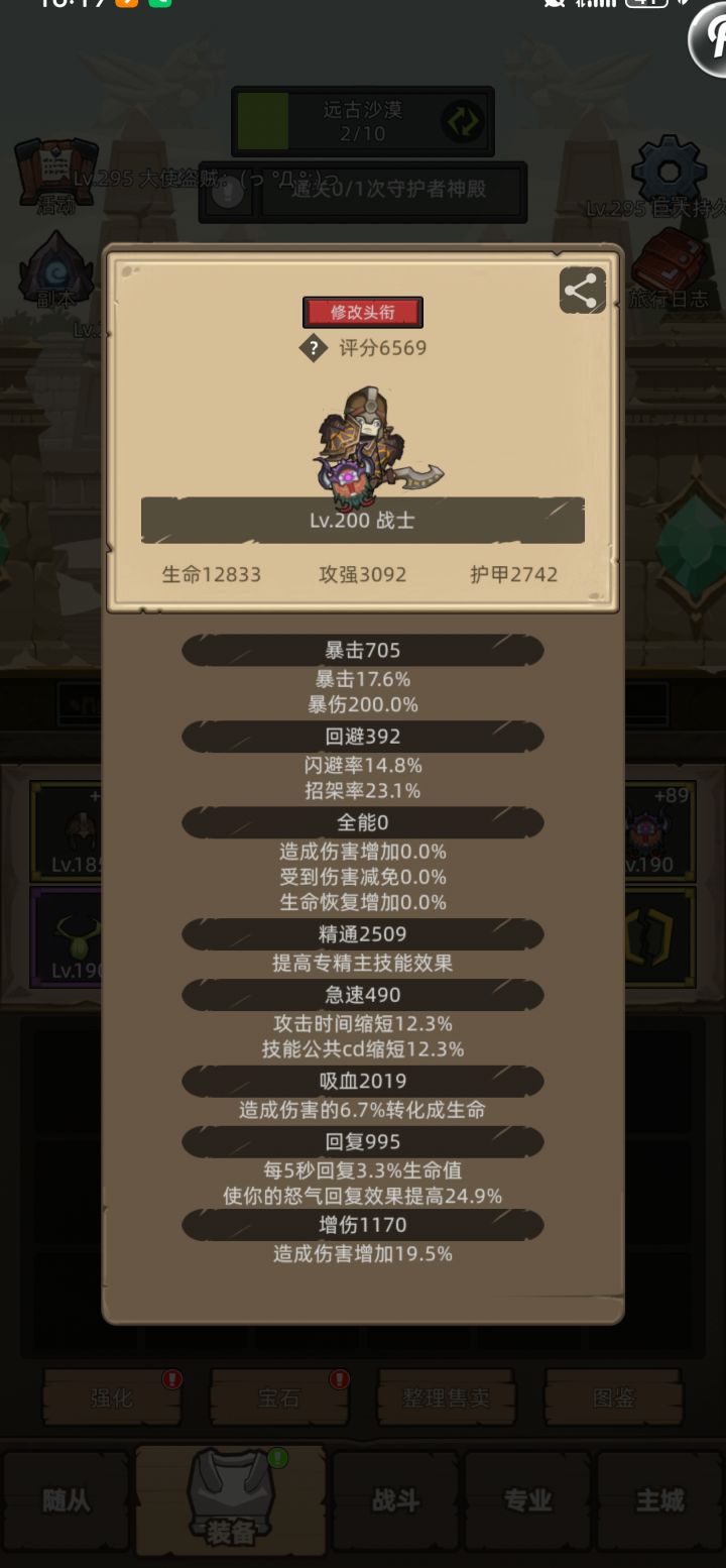各位大佬,0氪防战开局,想给第二个职业留点装备,
第二职业选什么呢?防骑吗?还是猎人,还是其他职业求大佬指点指点截图