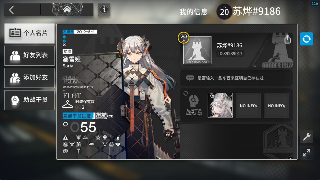 开服萌新回归 求加好友(借点干员用用) 1