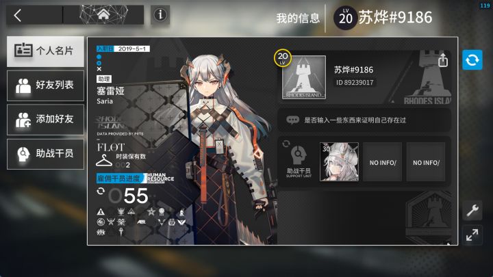 开服萌新回归 求加好友（借点干员用用）截图