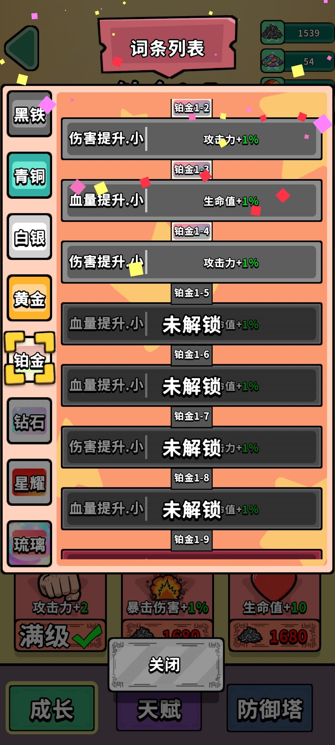 突破晒截图 2