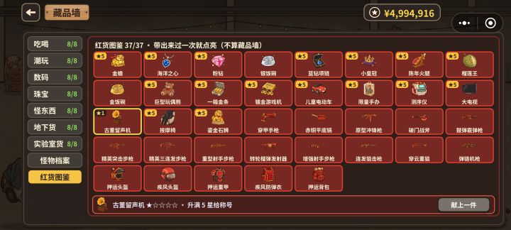 不懂就问,留声机哪张图多来着?截图
