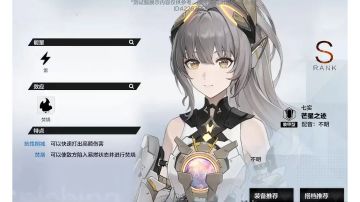 新角色七实·芒星之迹角色详情