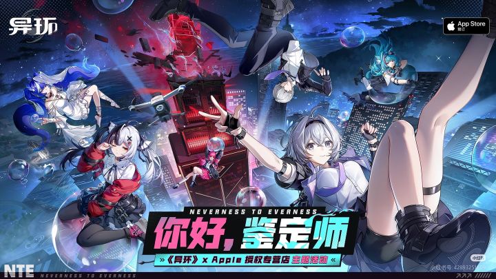 《异环》玩家交流群招募~截图