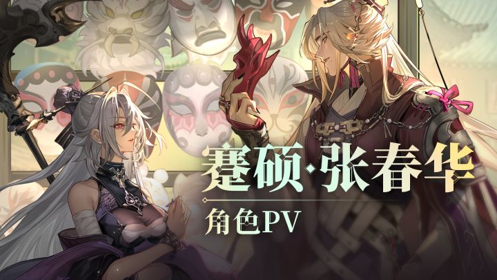 与其埋怨别人,不如埋了所有人 | 《三幻新作》蹇硕张春华角色PV截图