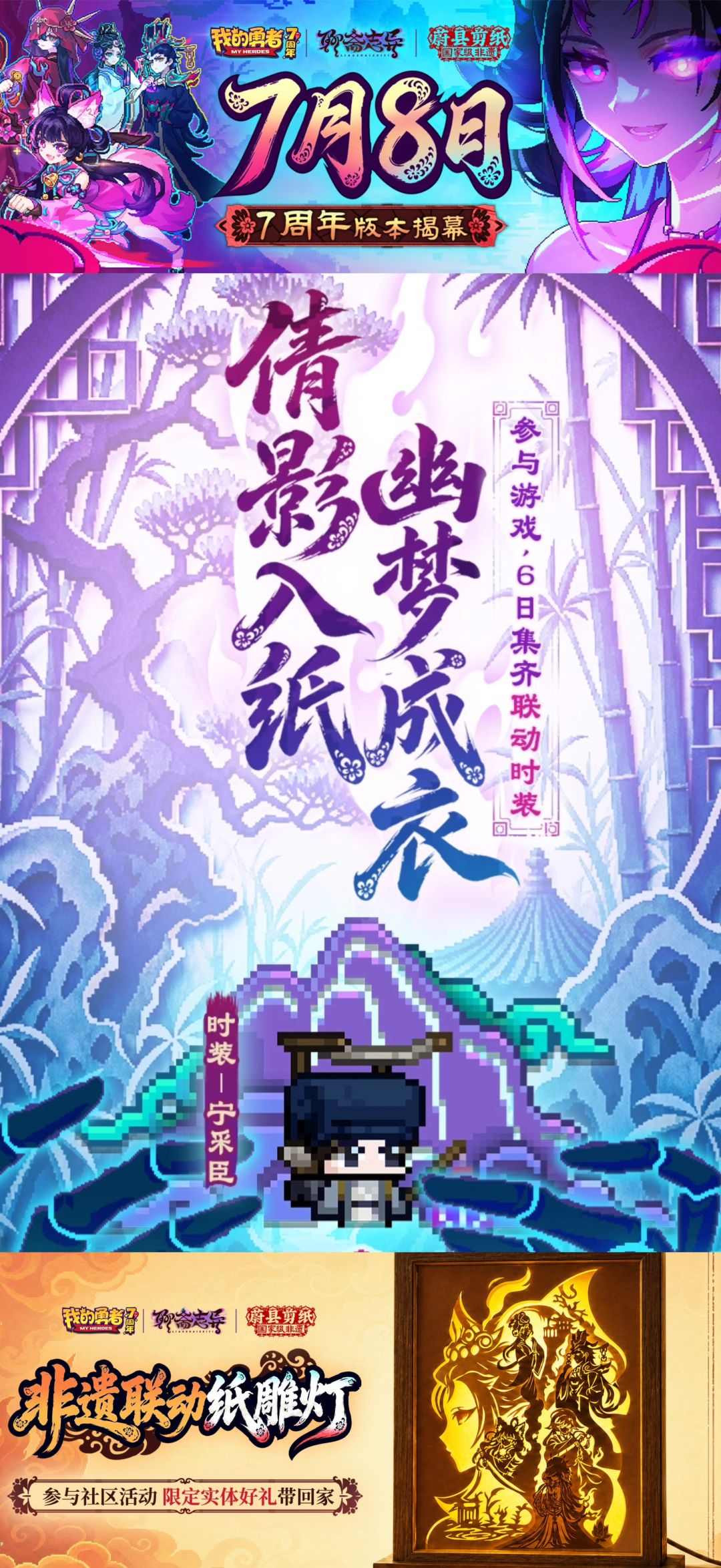 我的勇者剪纸非遗联动开启！白嫖宁采臣时装截图
