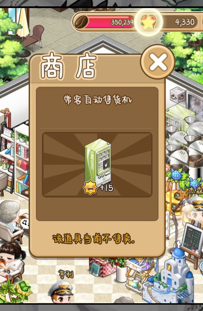 常客自动售货机截图