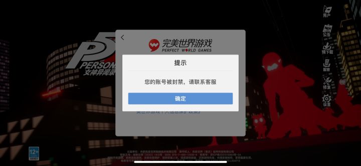 封禁？截图