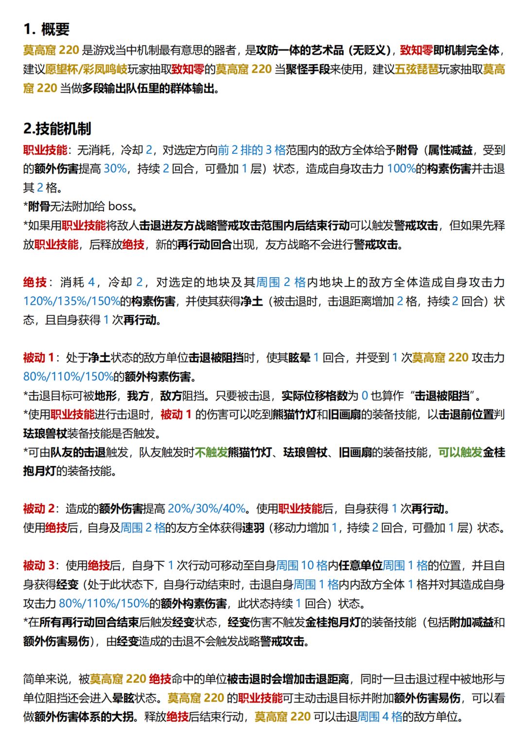 莫高窟220深造装备推荐攻略 2