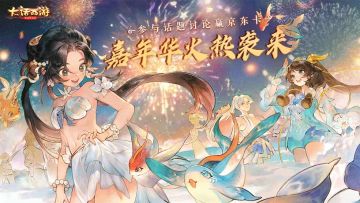 （已开奖）有奖话题｜嘉年华火热袭来，参与话题讨论赢京东卡