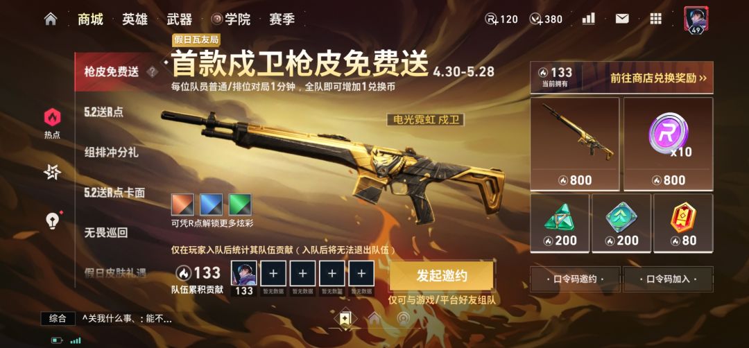 无畏契约枪皮 1