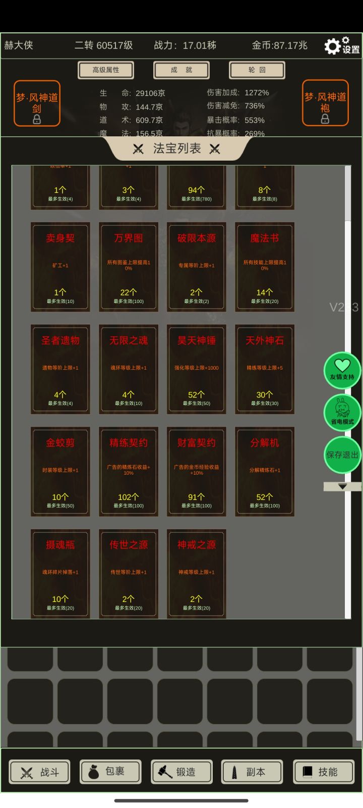 昊天锤财富契约都到上限了,还在一直出,其他的有些也快到上限了,是时候提升一下上限了,或者已经满的就不继续出了。截图