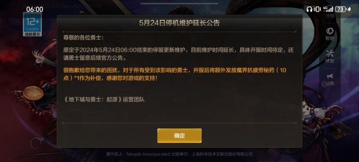 开服时间待定？啥时候开服没准呗？……，截图