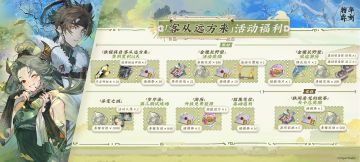 「客从远方来」活动福利概览