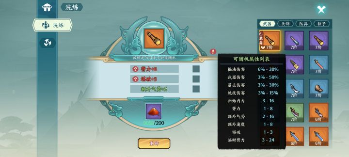 武器属性问题。你们属性选择是？截图