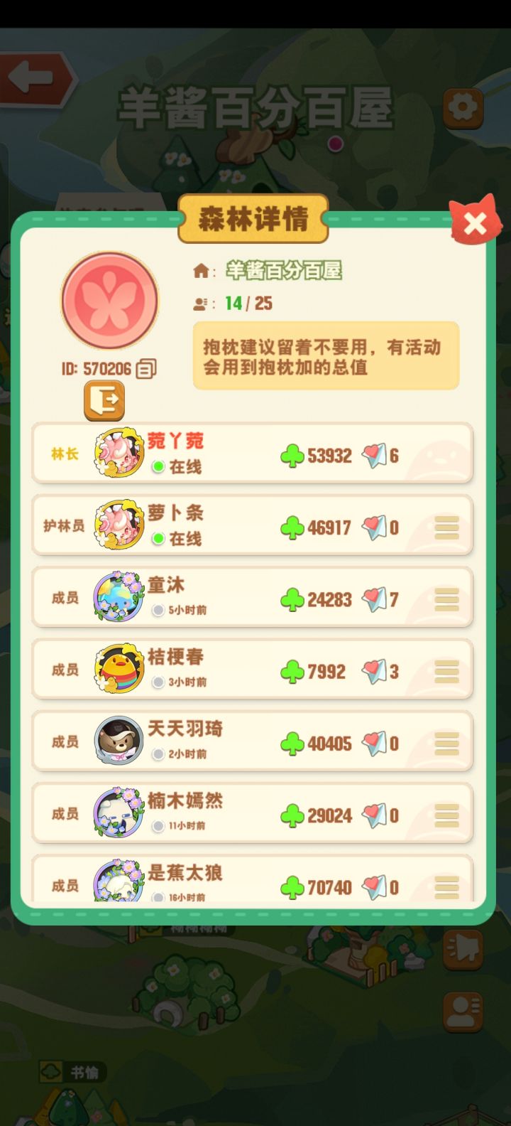 大森林招人截图
