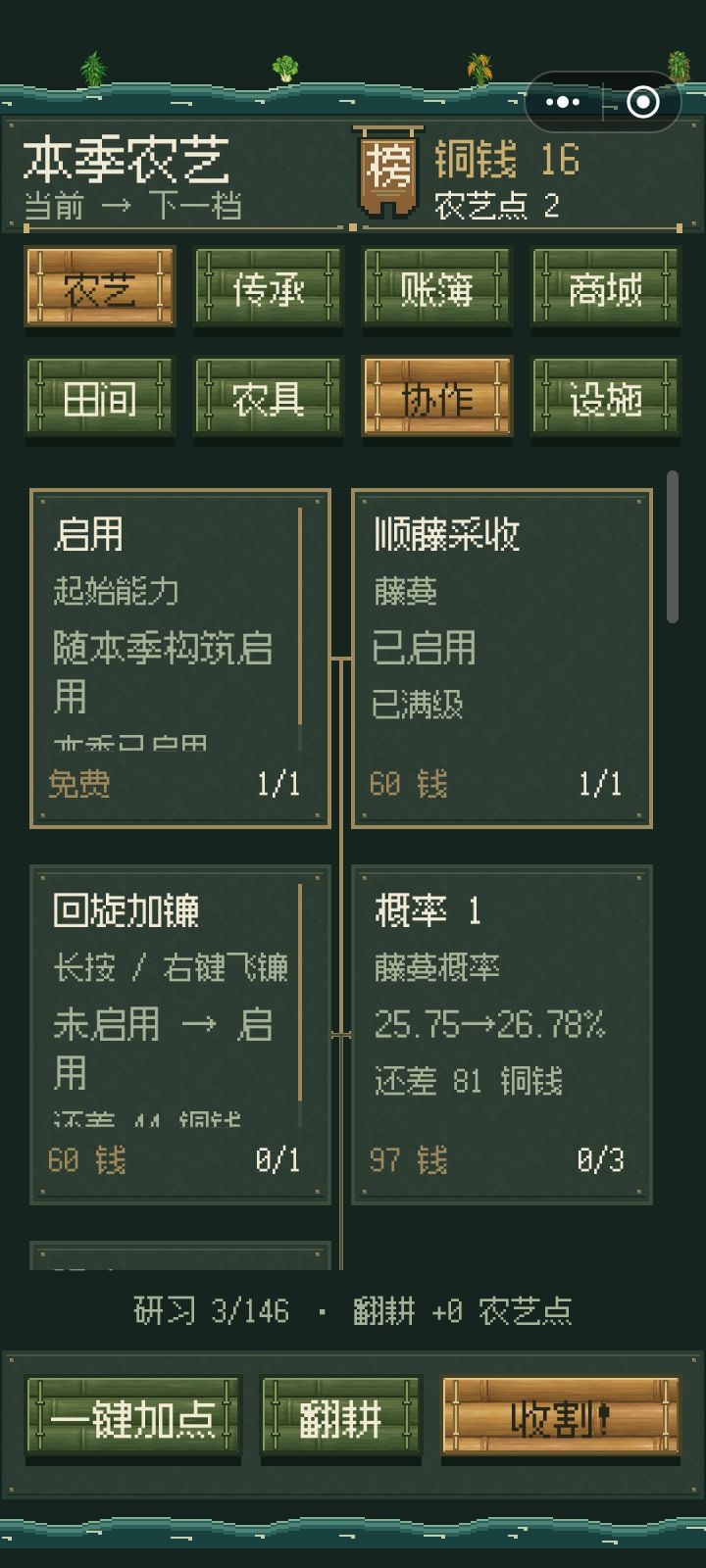 这个藤蔓怎么换?截图
