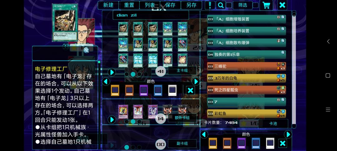 自制电子龙卡组 2