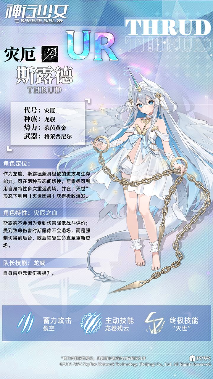 女武神战备室斯露德:“‘灭世’……已获准。”截图