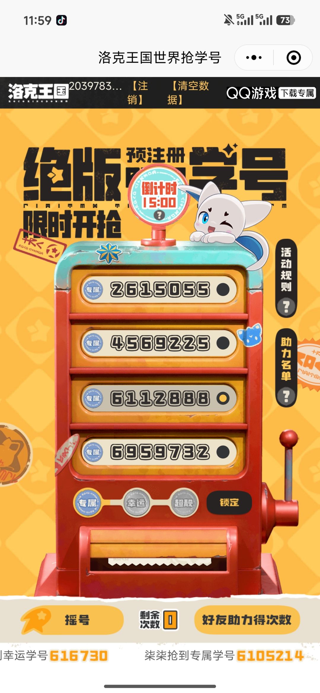 看看大家抢到了什么极品学号? 3