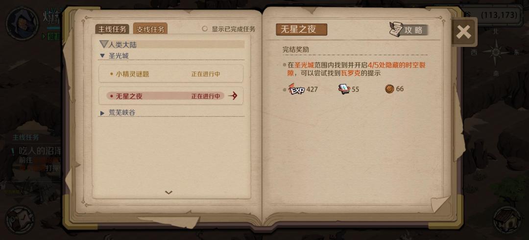 无星之夜任务找5个时空裂隙知道在那地方吗 2
