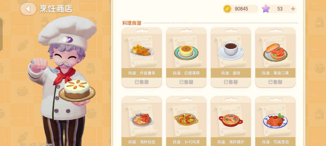 升了级别忘了去买菜谱,每天别忘了去买食材 2