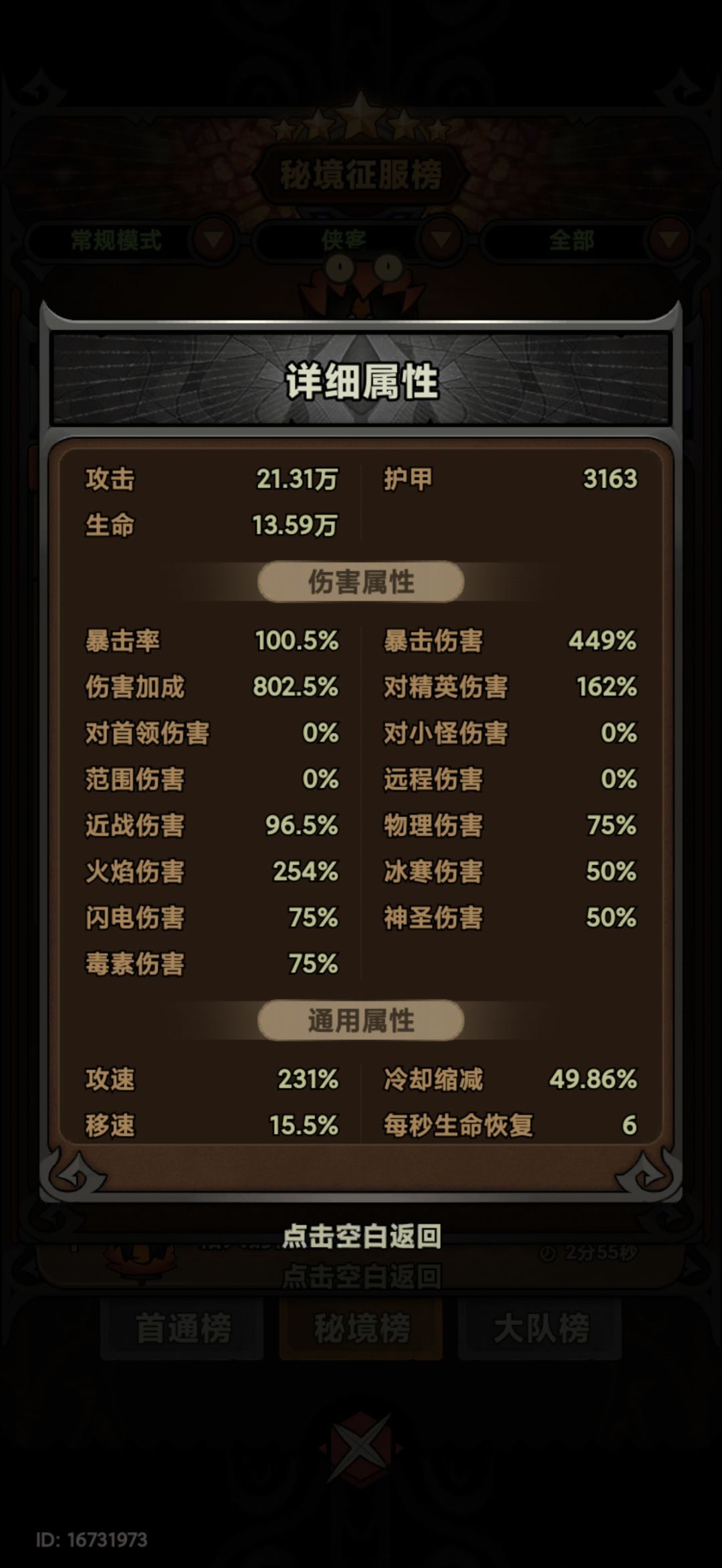 魔眼没满,过180层了,新职业果然超模 2