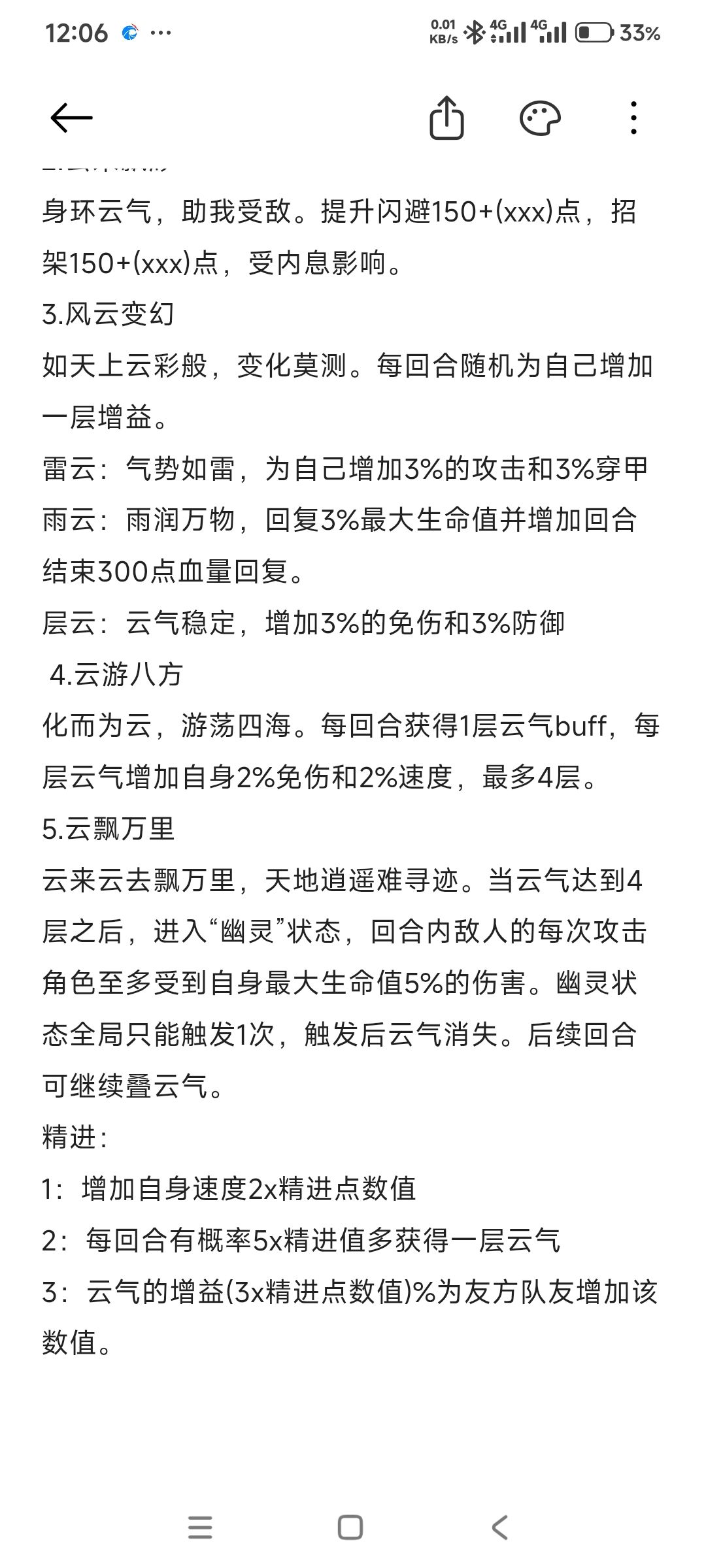自己设计的轻功 2
