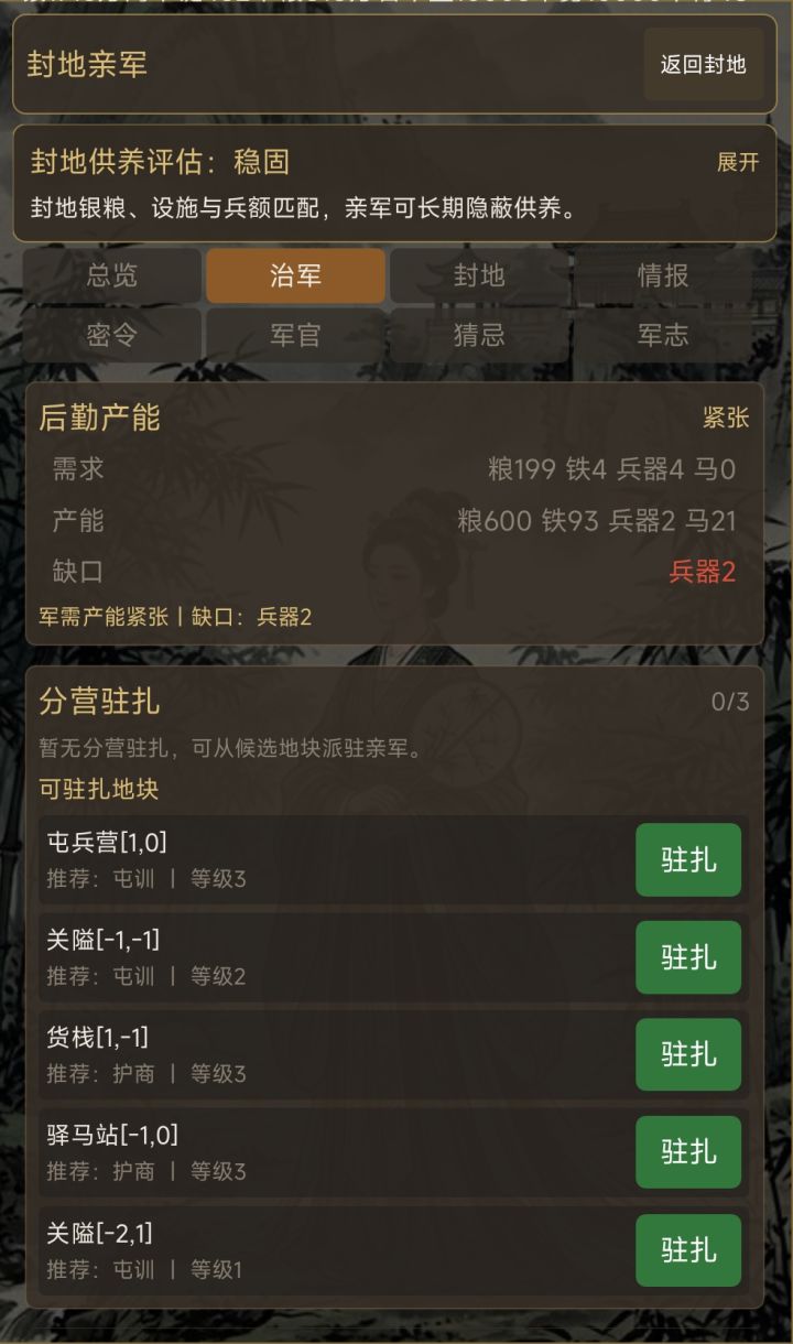 養兵不夠產能截图